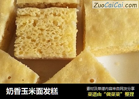 奶香玉米面发糕