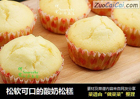 松软可口的酸奶松糕