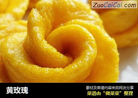 黄玫瑰