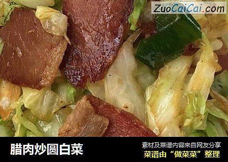 腊肉炒圆白菜