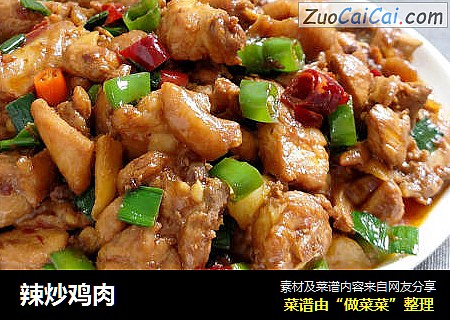 辣炒鸡肉