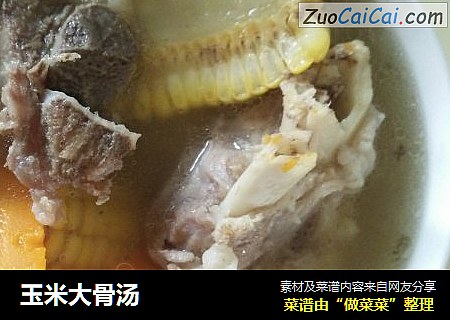 玉米大骨汤