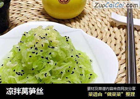 凉拌莴笋丝