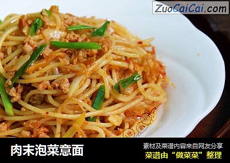 肉末泡菜意面