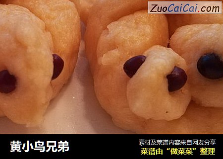 黄小鸟兄弟