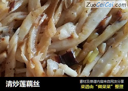 清炒莲藕丝