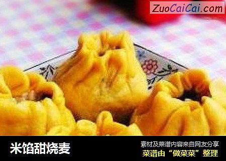 米馅甜烧麦