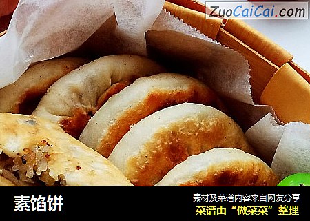 素馅饼