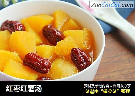 红枣红薯汤