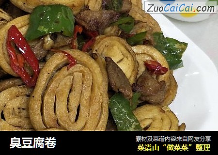 臭豆腐卷