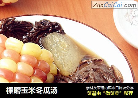 榛蘑玉米冬瓜汤