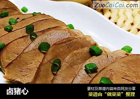 卤猪心