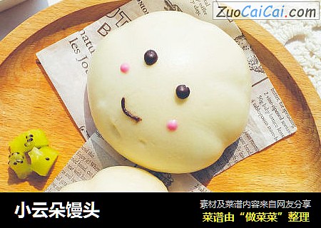 小云朵馒头