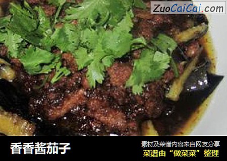 香香酱茄子