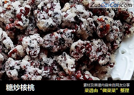 糖炒核桃