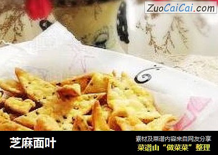 芝麻面叶