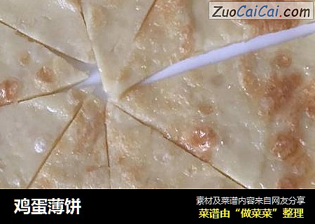鸡蛋薄饼