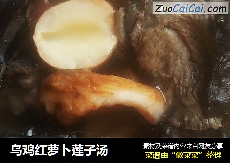 乌鸡红萝卜莲子汤
