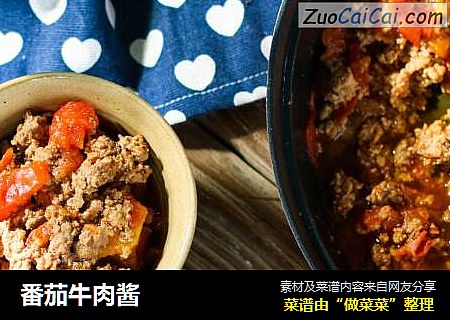 番茄牛肉酱