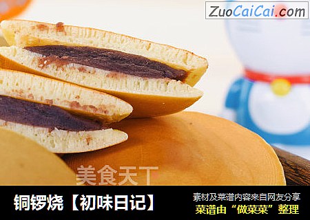 铜锣烧【初味日记】