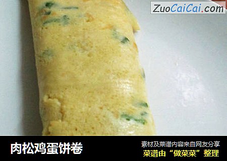 肉松鸡蛋饼卷