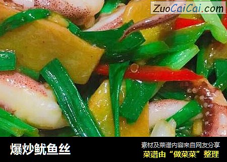 爆炒鱿鱼丝