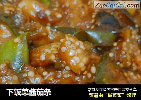 下饭菜酱茄条