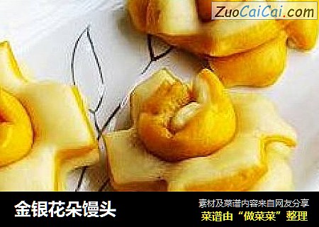 金银花朵馒头