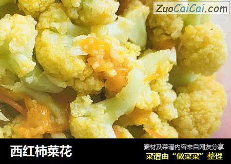 西红柿菜花