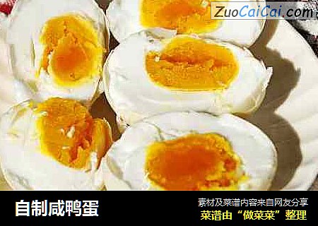 自制咸鸭蛋