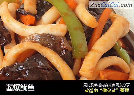 酱爆鱿鱼