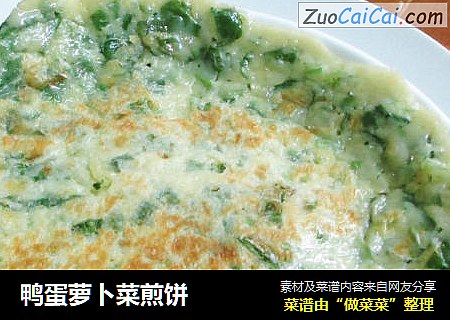 鸭蛋萝卜菜煎饼