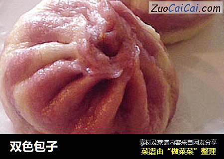 双色包子