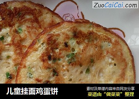儿童挂面鸡蛋饼