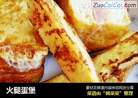 火腿蛋堡