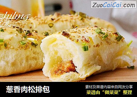 葱香肉松排包