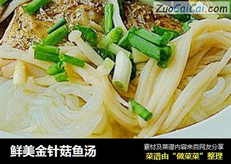 鲜美金针菇鱼汤