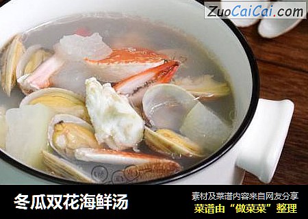 冬瓜双花海鲜汤