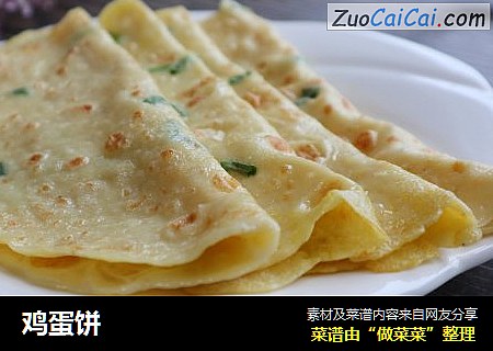 鸡蛋饼