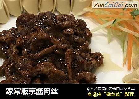 家常版京酱肉丝