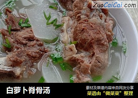 白萝卜脊骨汤