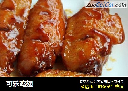 可乐鸡翅
