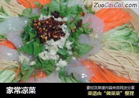 家常凉菜