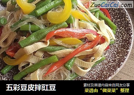 五彩豆皮拌豇豆