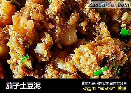茄子土豆泥
