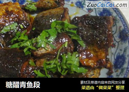 糖醋青鱼段