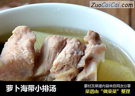 萝卜海带小排汤