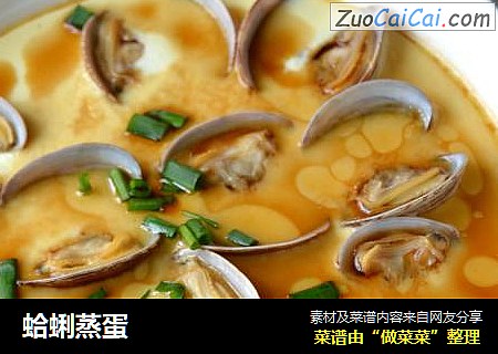 蛤蜊蒸蛋
