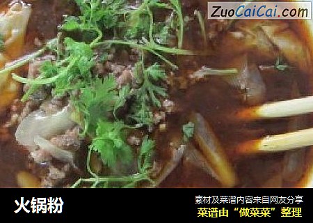 火锅粉