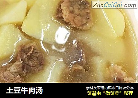 土豆牛肉汤